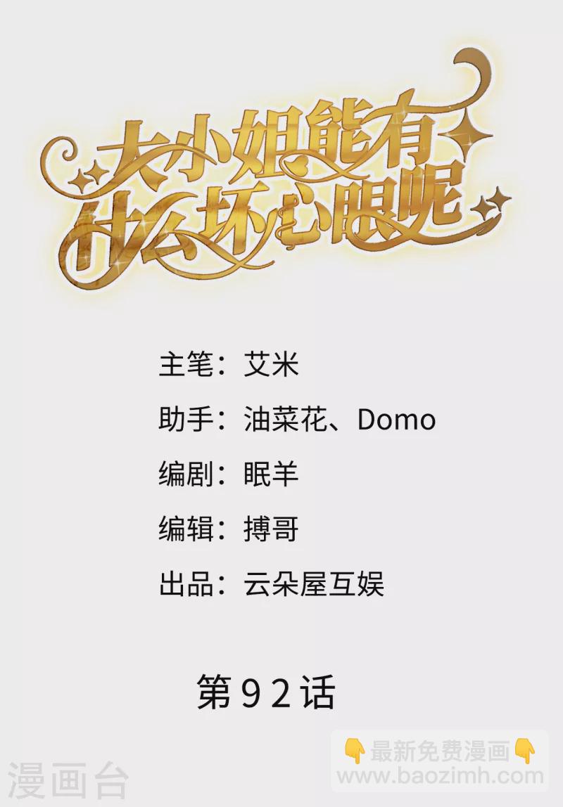 第92话 要她的命1