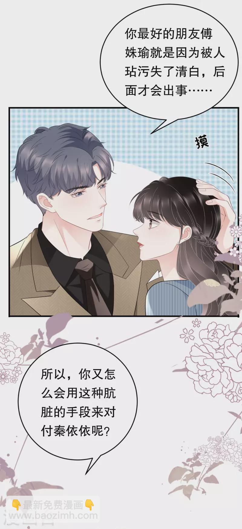 第92话 要她的命4