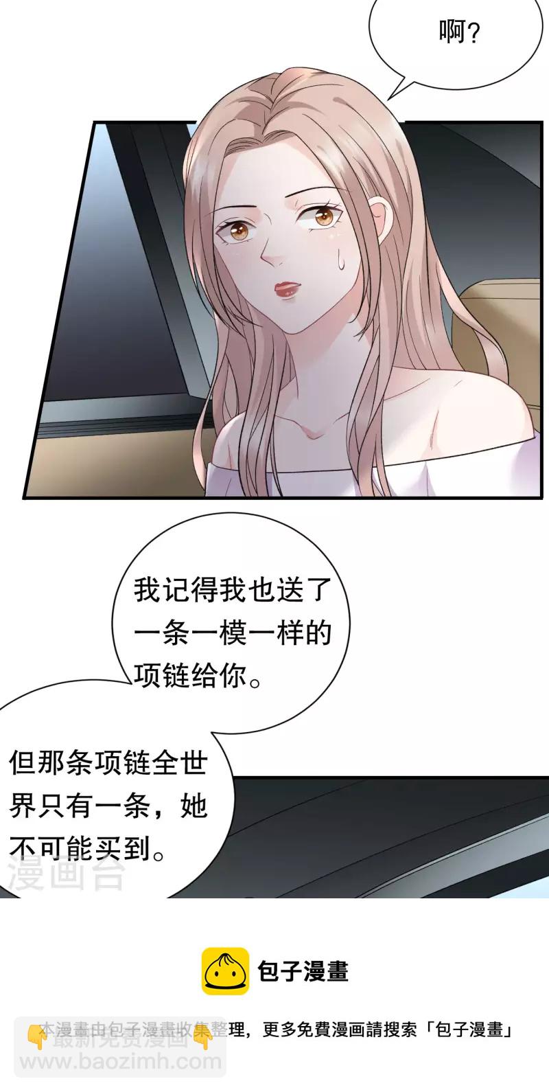 第97话 一模一样的项链16