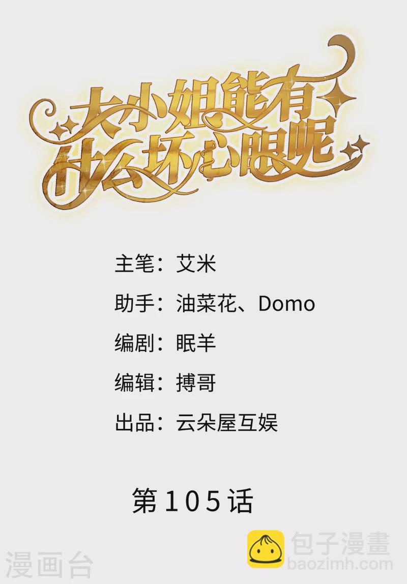 第105话 真不让我住？1