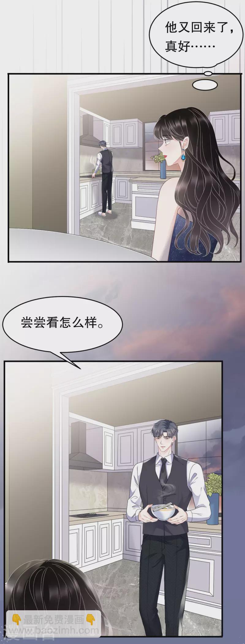 第105话 真不让我住？16