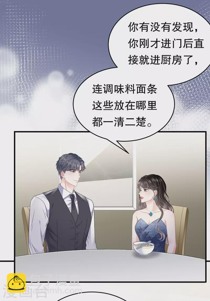 第105话 真不让我住？17