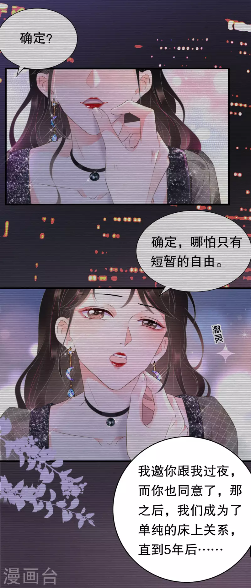第105话 真不让我住？25