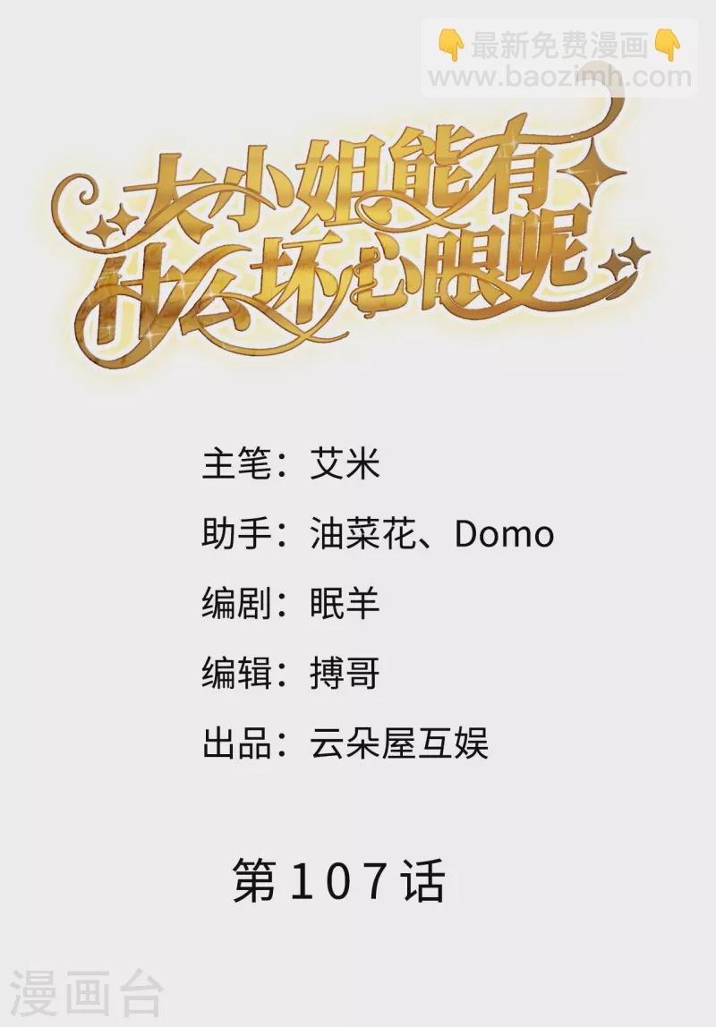 第107话 为谎言买单1
