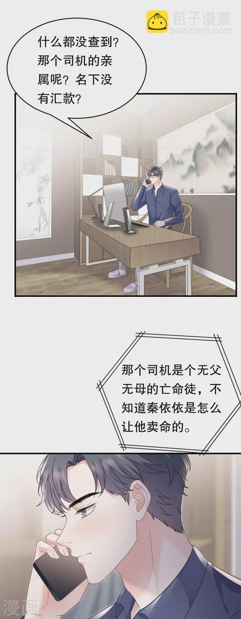 第107话 为谎言买单11