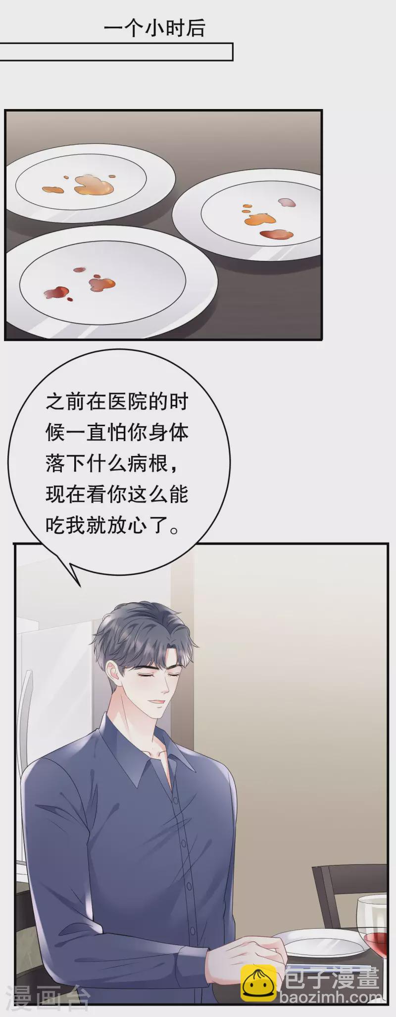 第107话 为谎言买单21