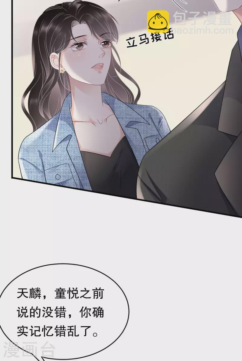 第107话 为谎言买单32