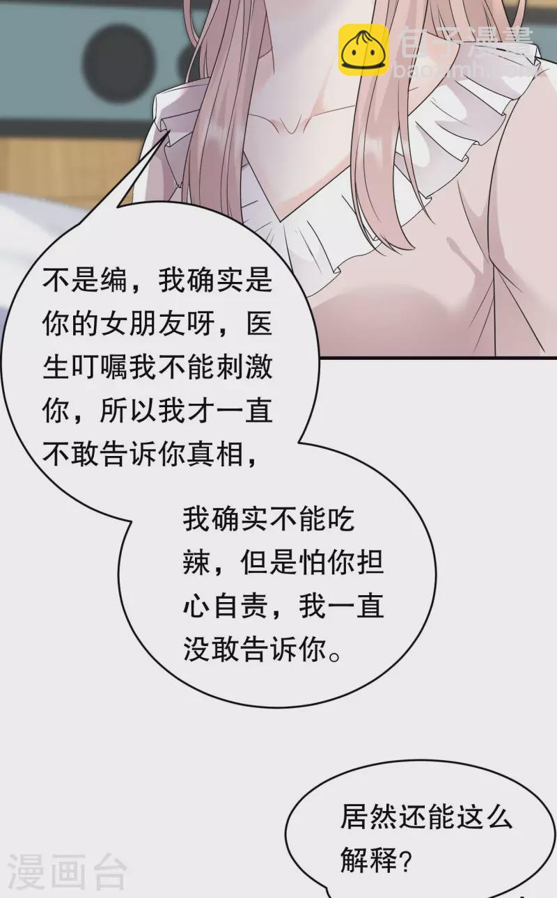 第107话 为谎言买单35