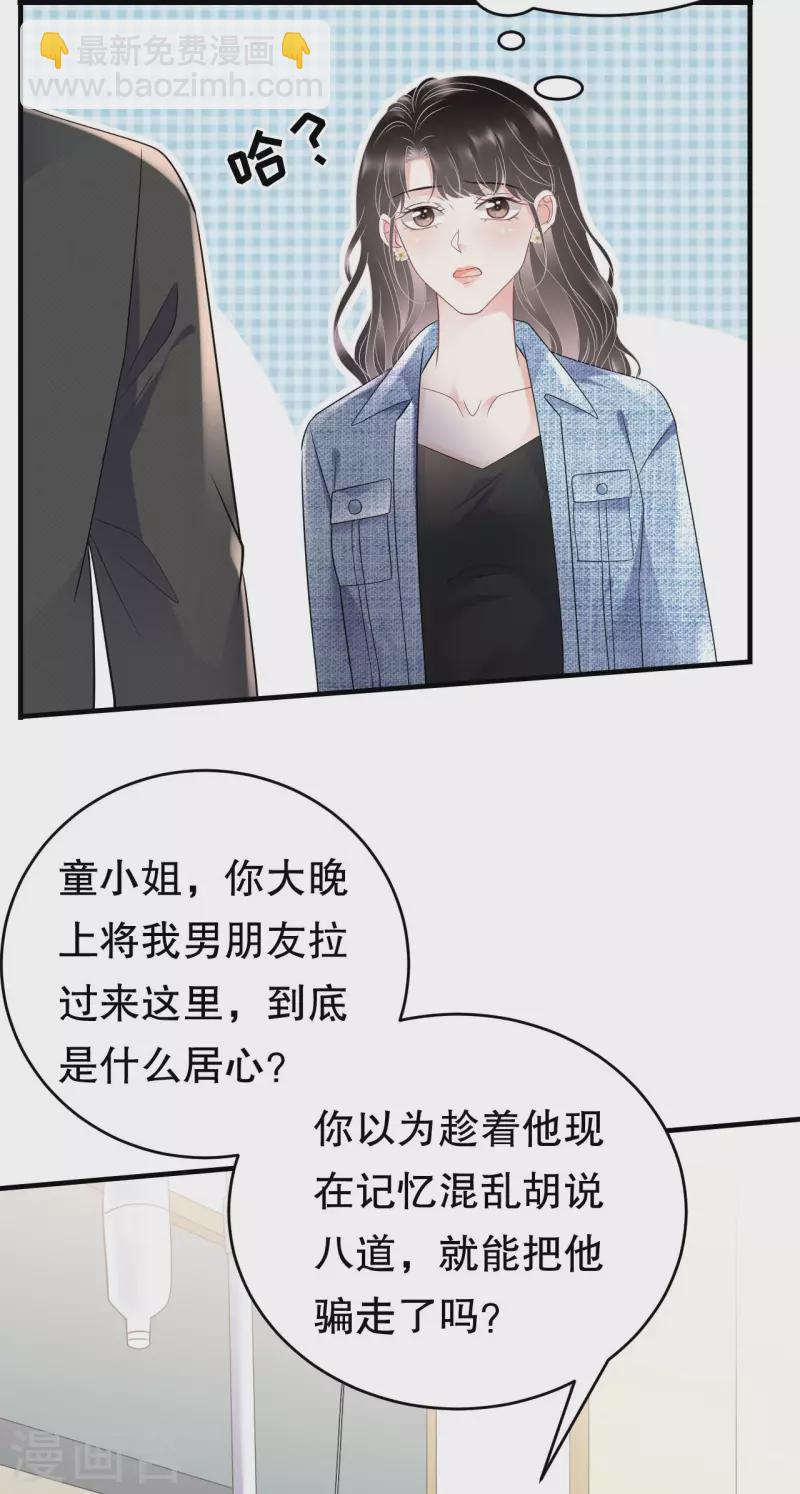 第107话 为谎言买单36