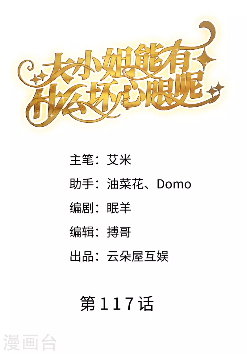 第117话 袒露真心1