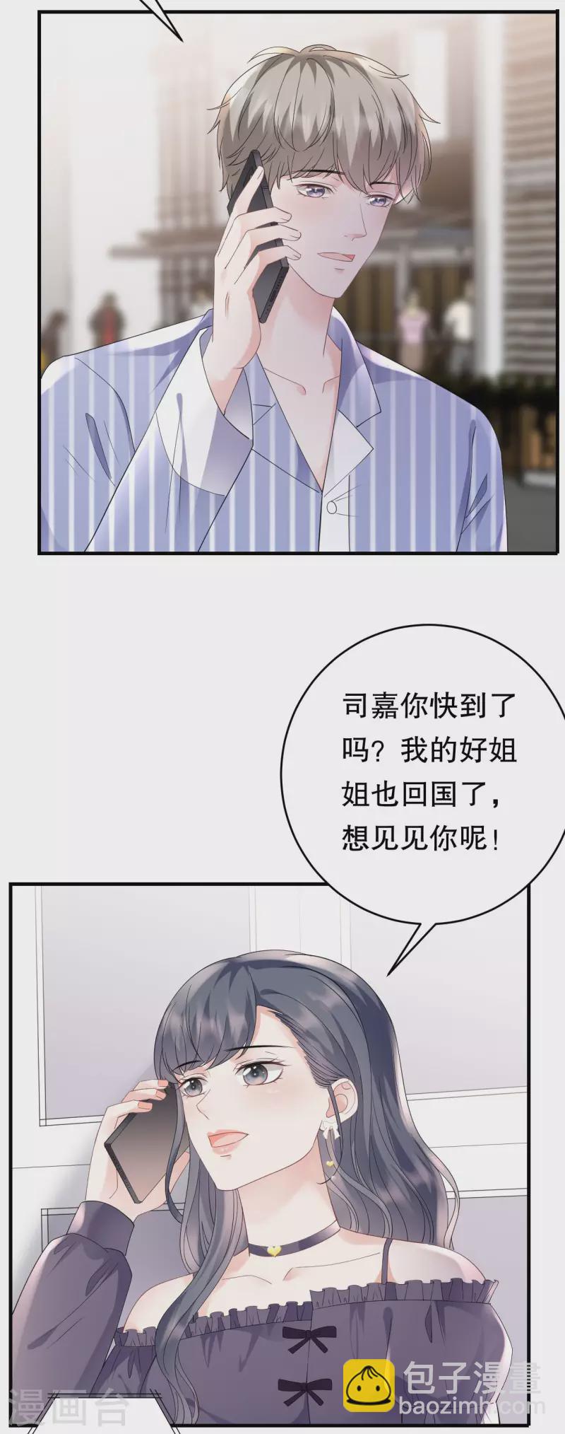 第133话 结盟邀请3