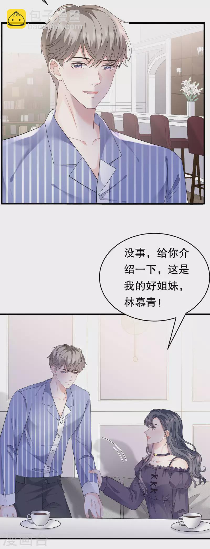 第133话 结盟邀请7
