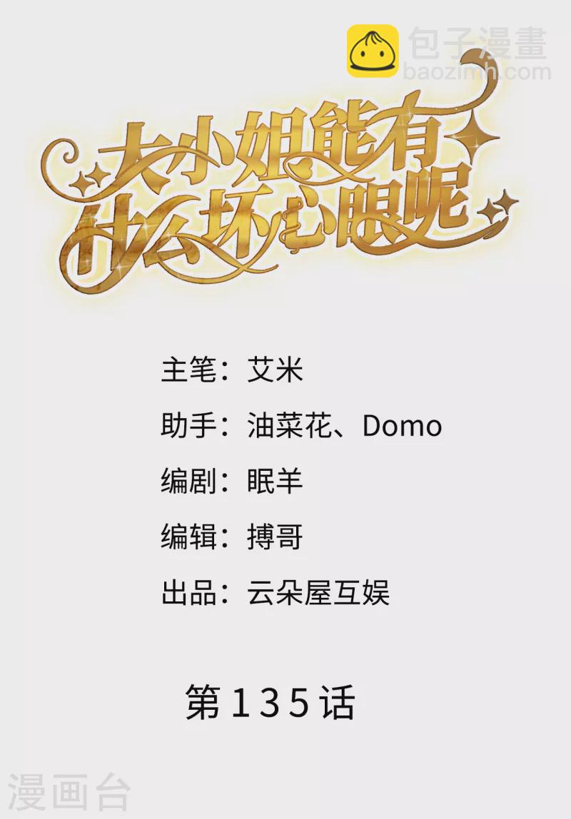 第135话 合作愉快1