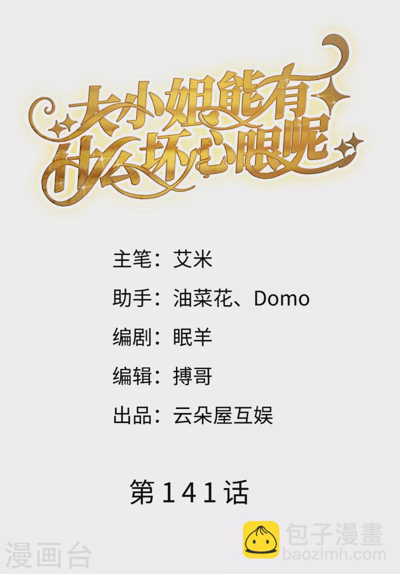 第141话 上门抢婚1