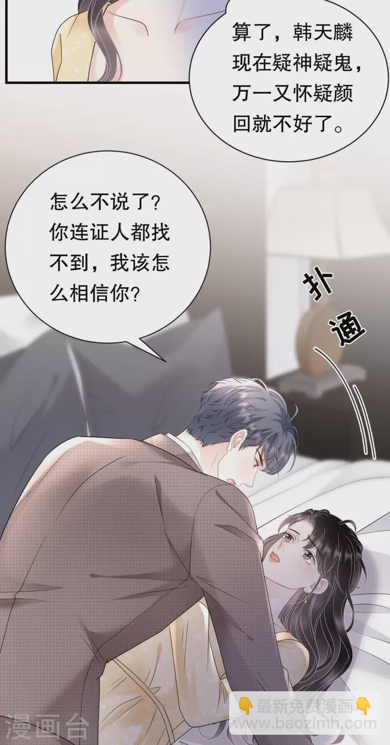 第146话 信任为零25