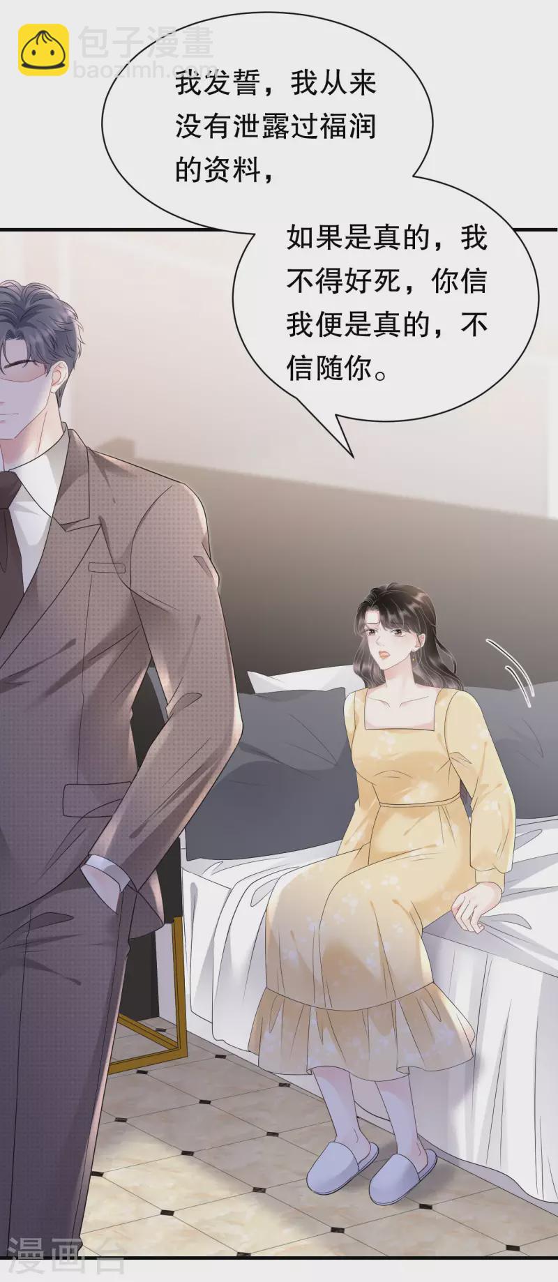 第146话 信任为零30
