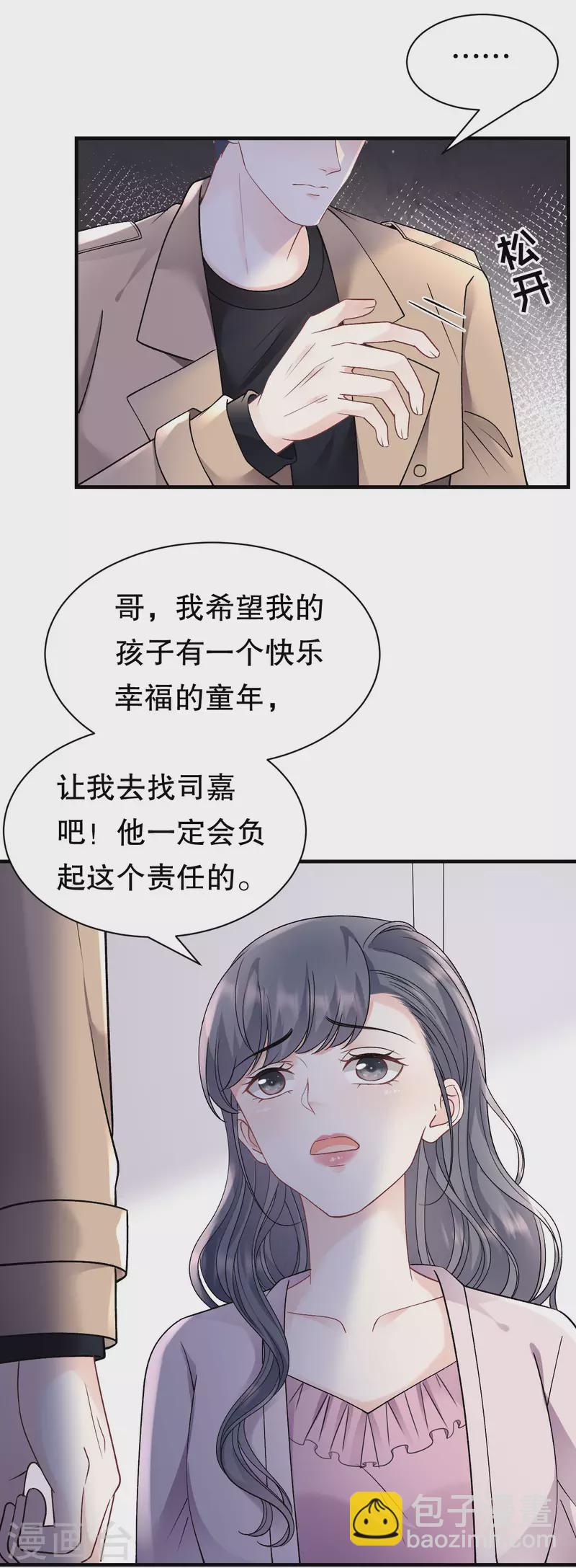 第154话 把孩子打掉11
