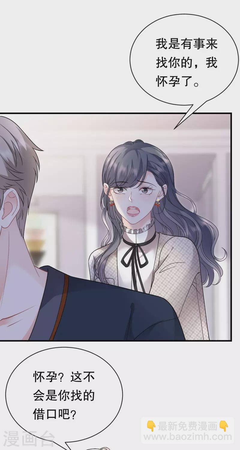 第154话 把孩子打掉32