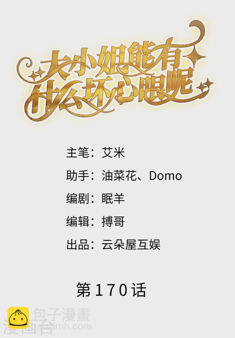 第170话 落入圈套1