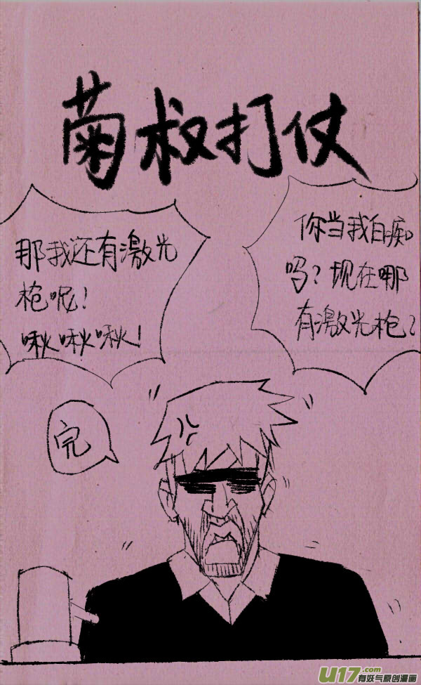菊叔打仗3