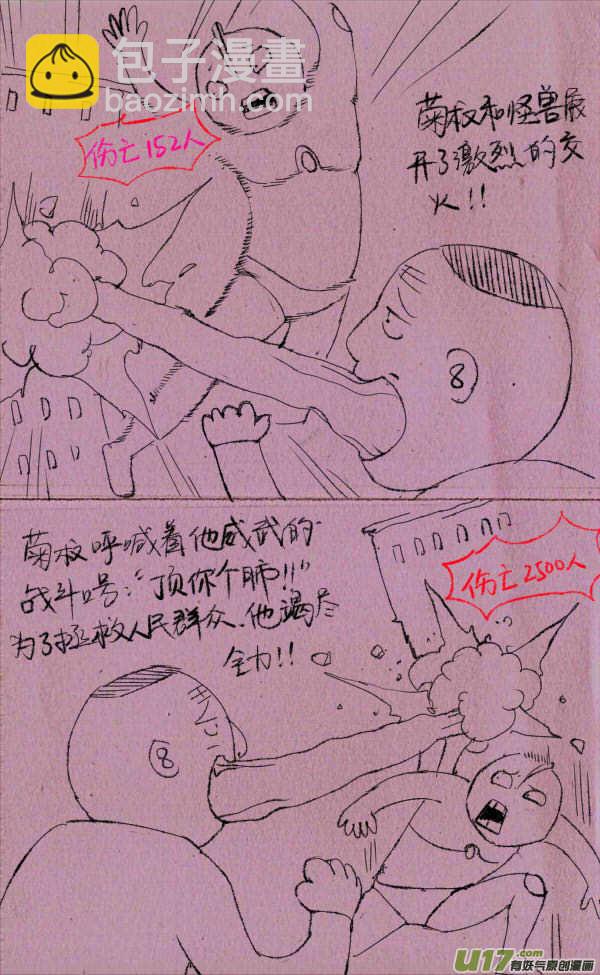 菊叔去妖魔21