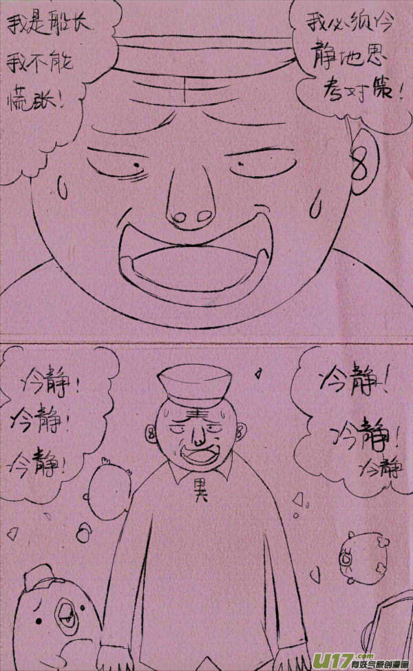 菊叔当船长2