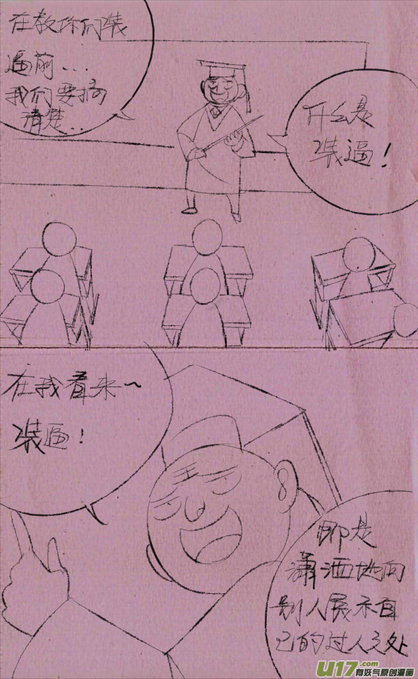 菊叔办学3