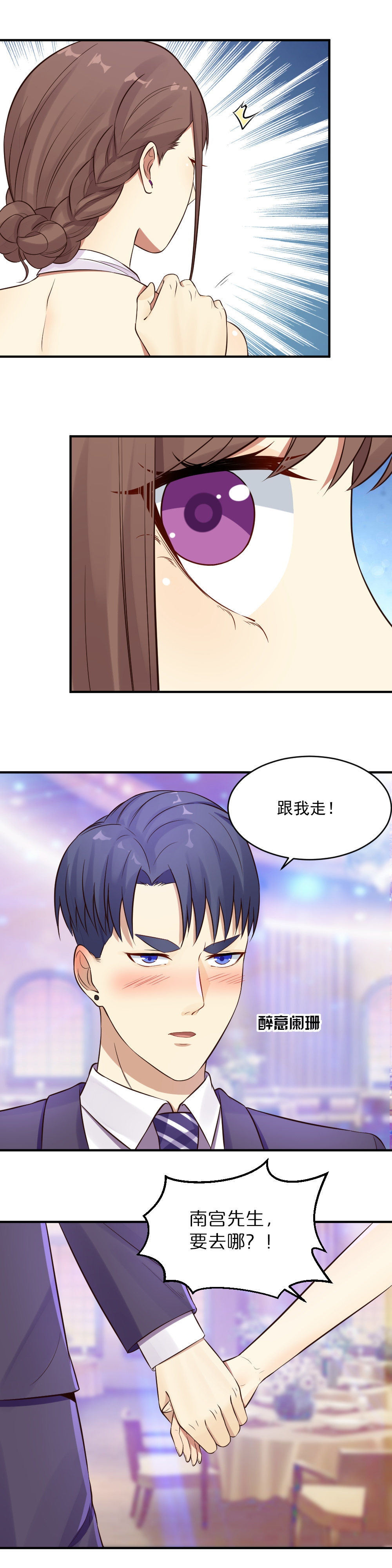 17. 南宫先生喝醉了3