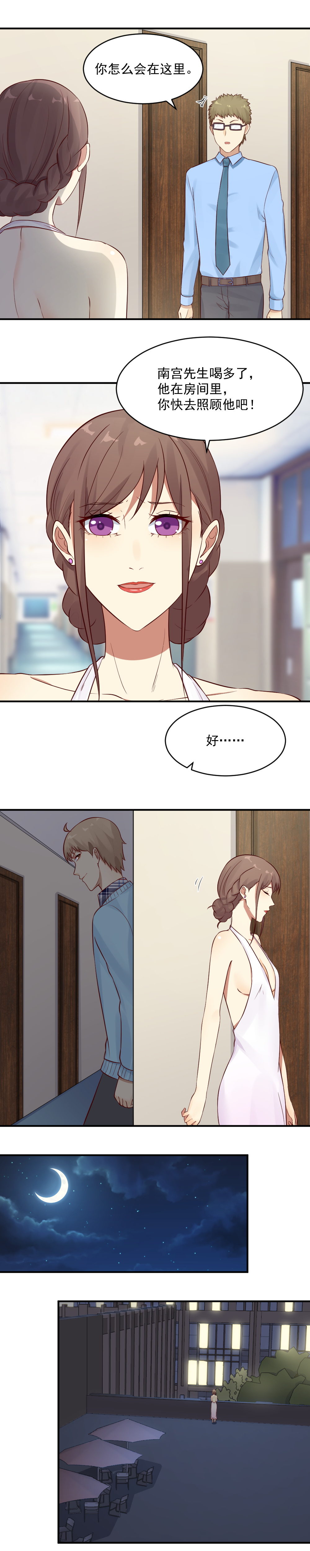 17. 南宫先生喝醉了9
