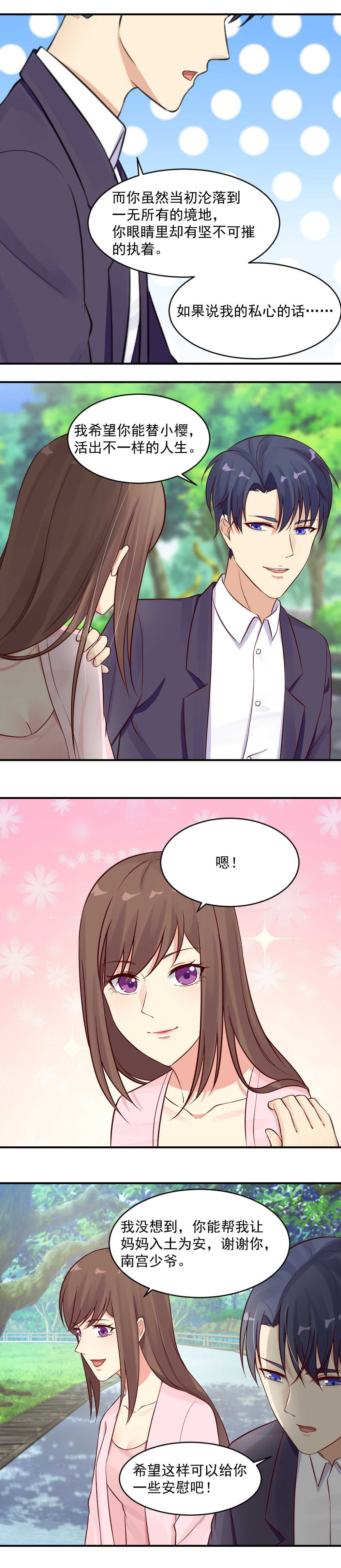 第38话 不再复仇6