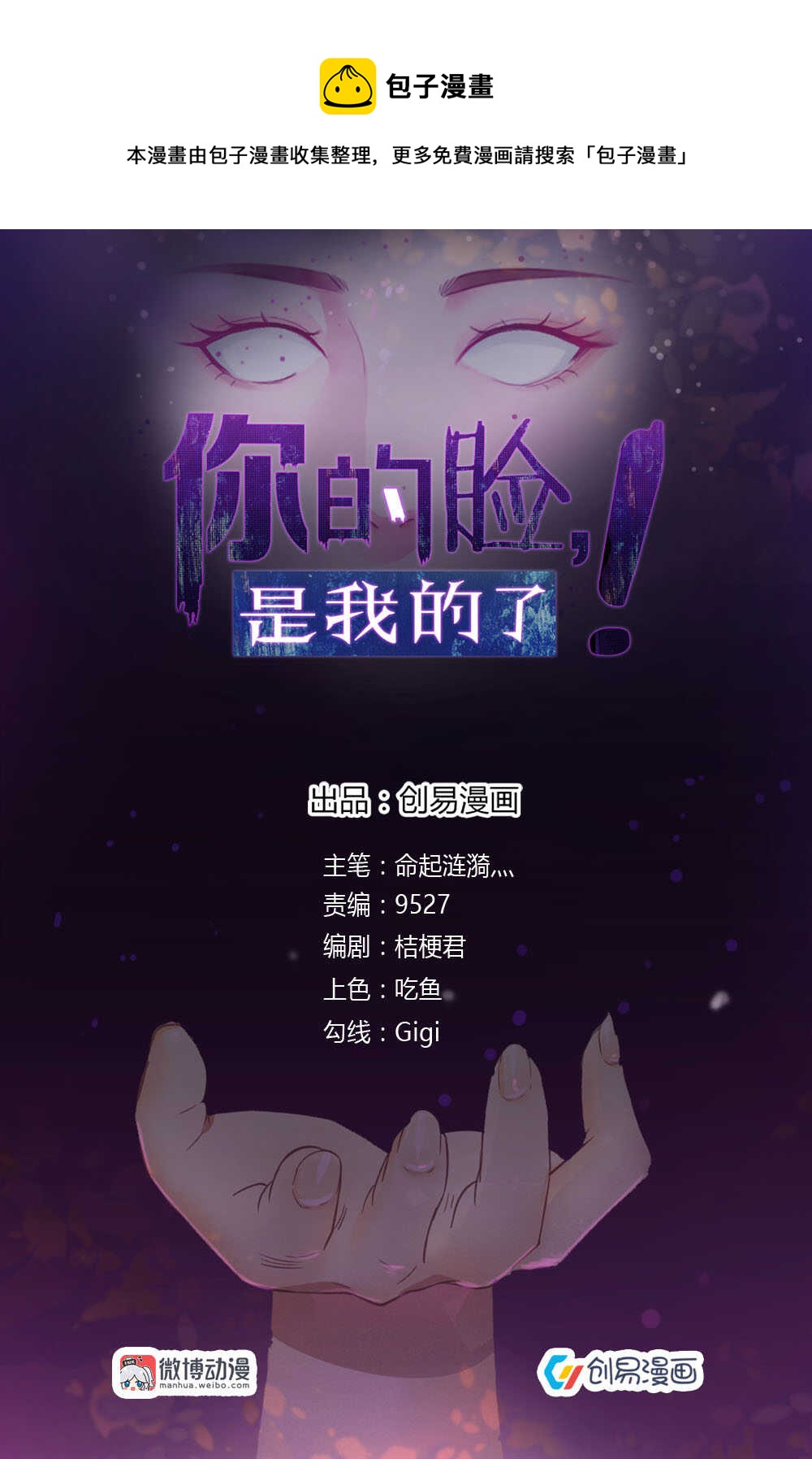 第44话 我要你的藤蔓！0