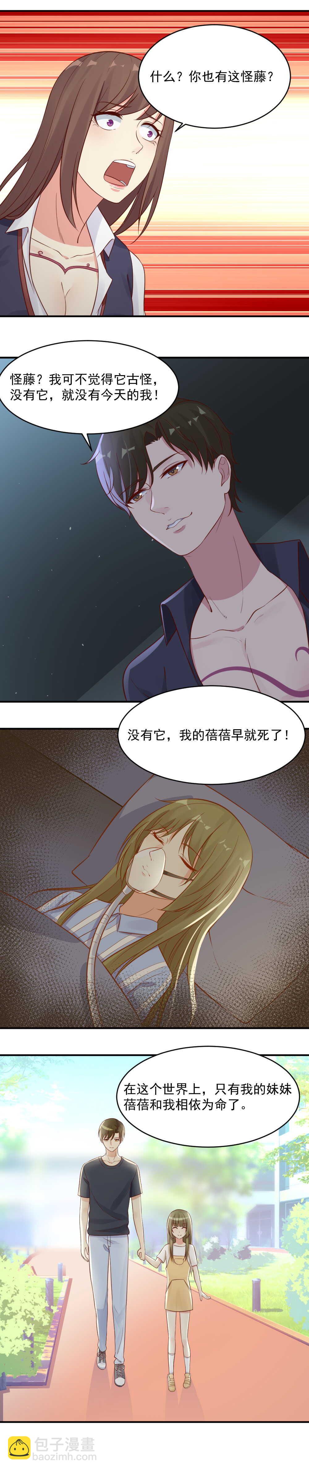 第44话 我要你的藤蔓！1