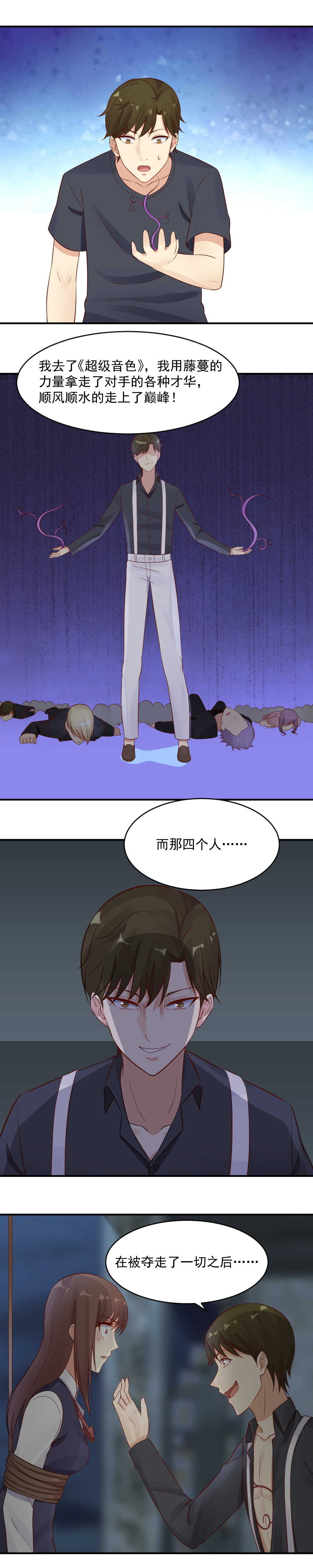 第44话 我要你的藤蔓！5