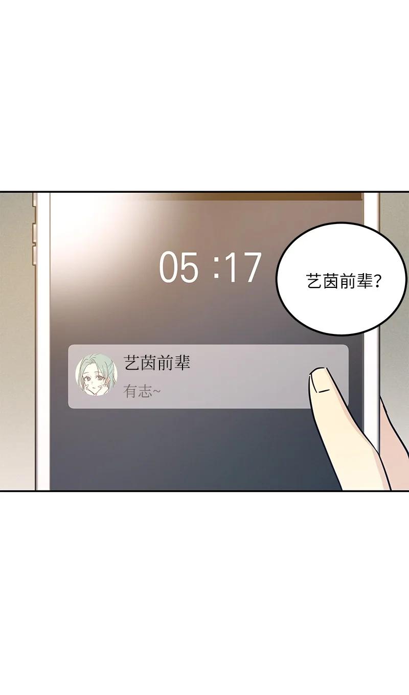 92 被艺茵前辈表白11