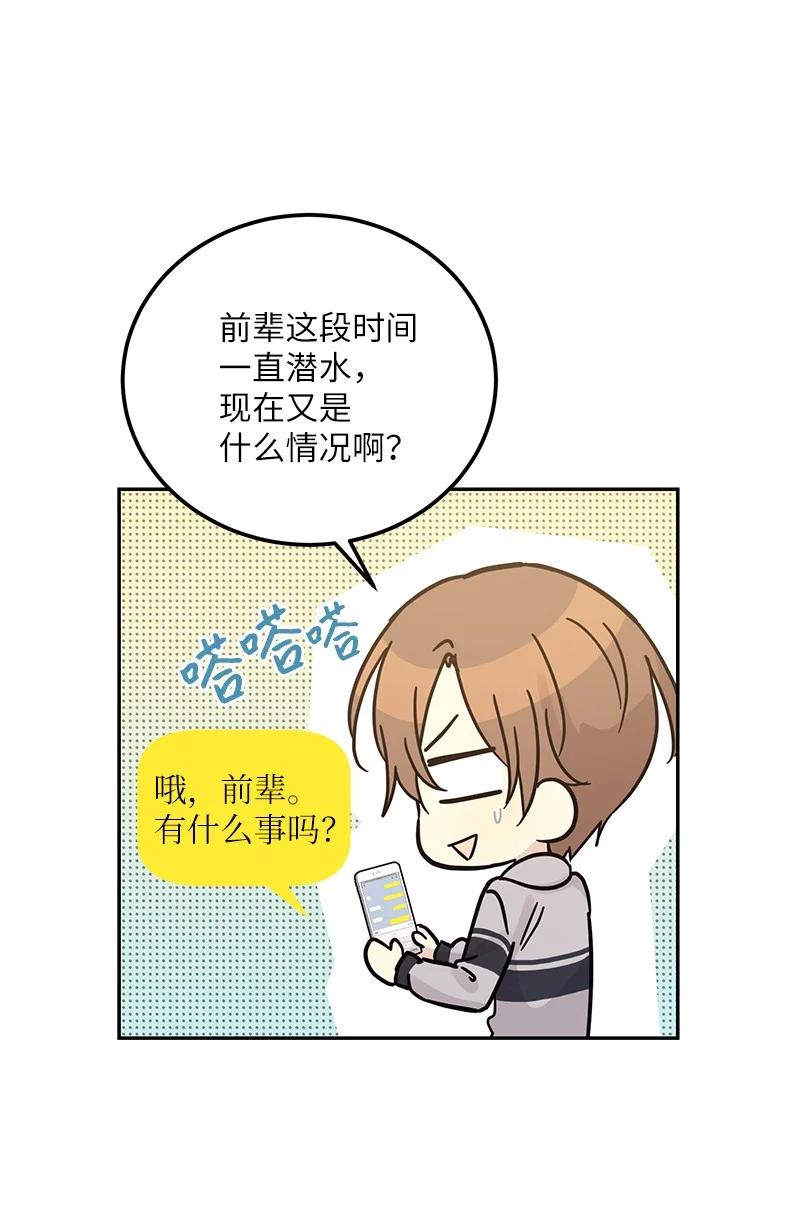 92 被艺茵前辈表白13