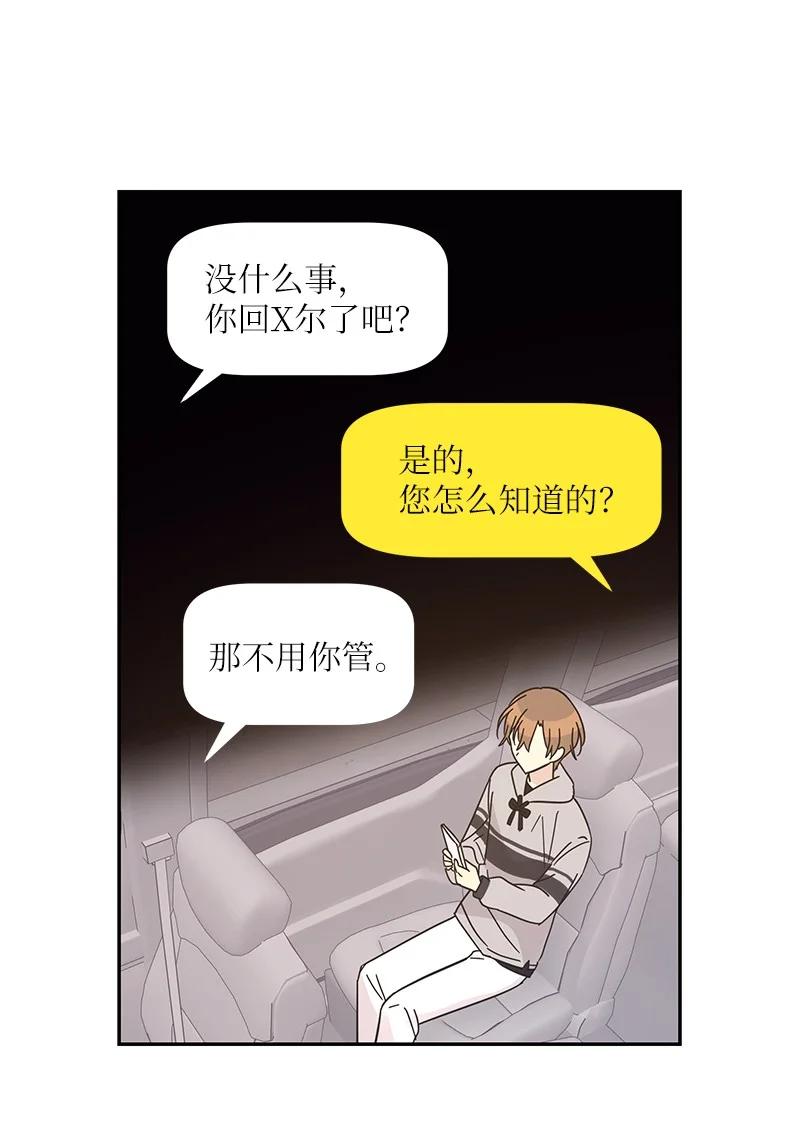 92 被艺茵前辈表白14