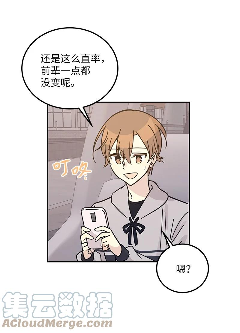 92 被艺茵前辈表白15