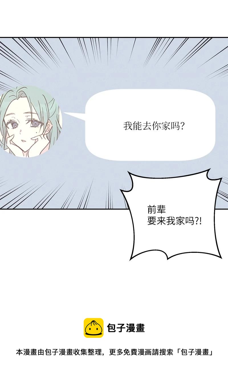 92 被艺茵前辈表白16