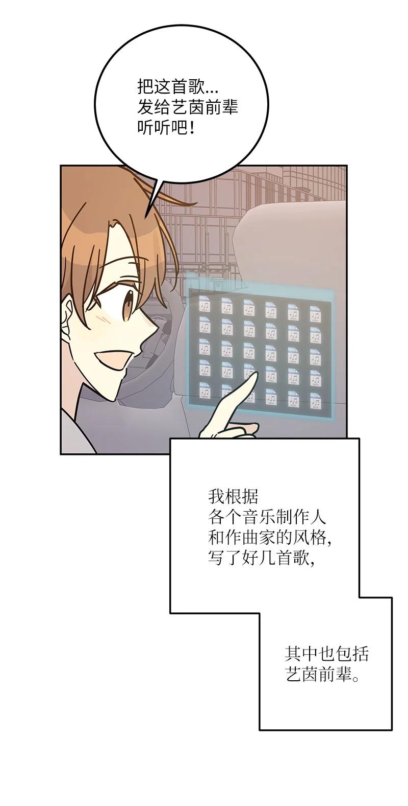 92 被艺茵前辈表白19