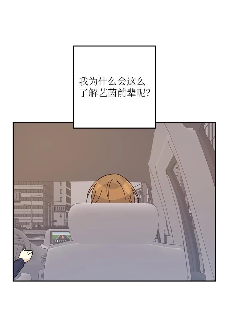 92 被艺茵前辈表白23