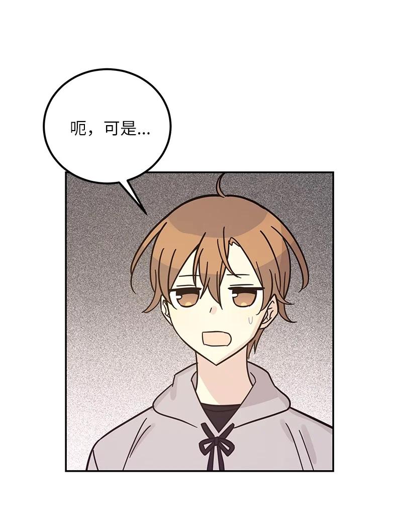 92 被艺茵前辈表白34