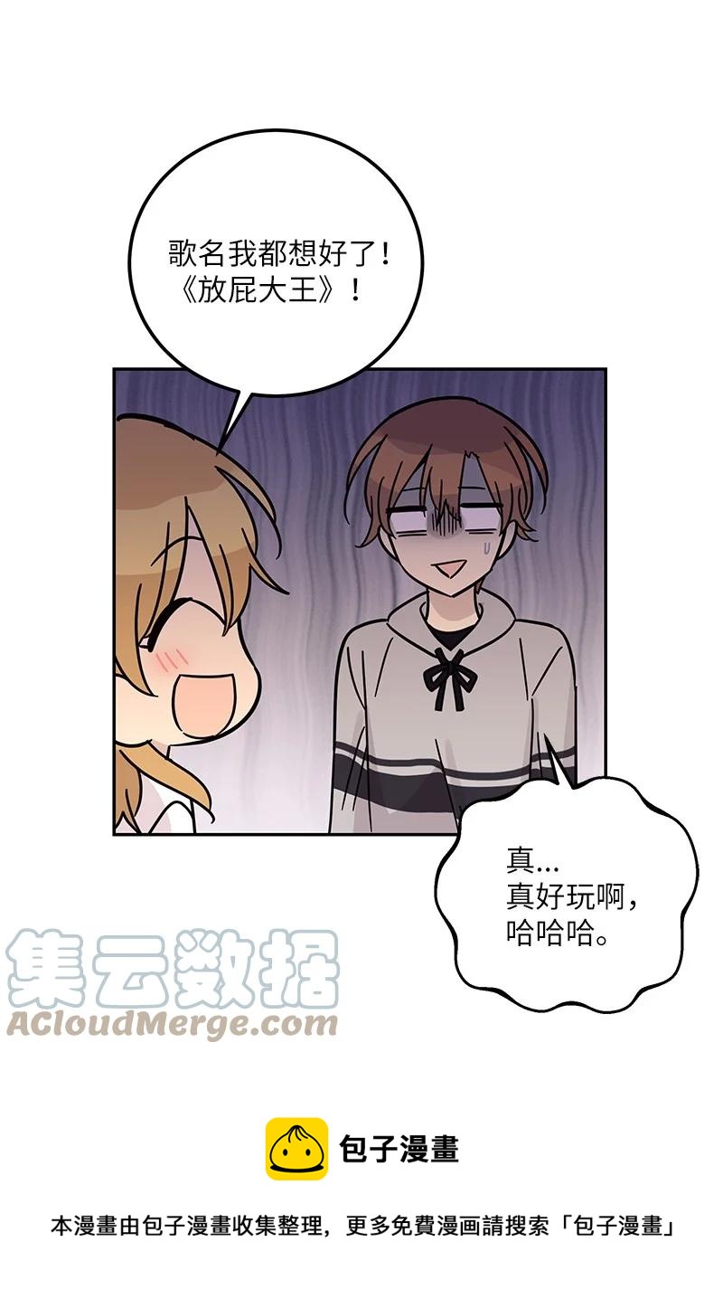 92 被艺茵前辈表白36