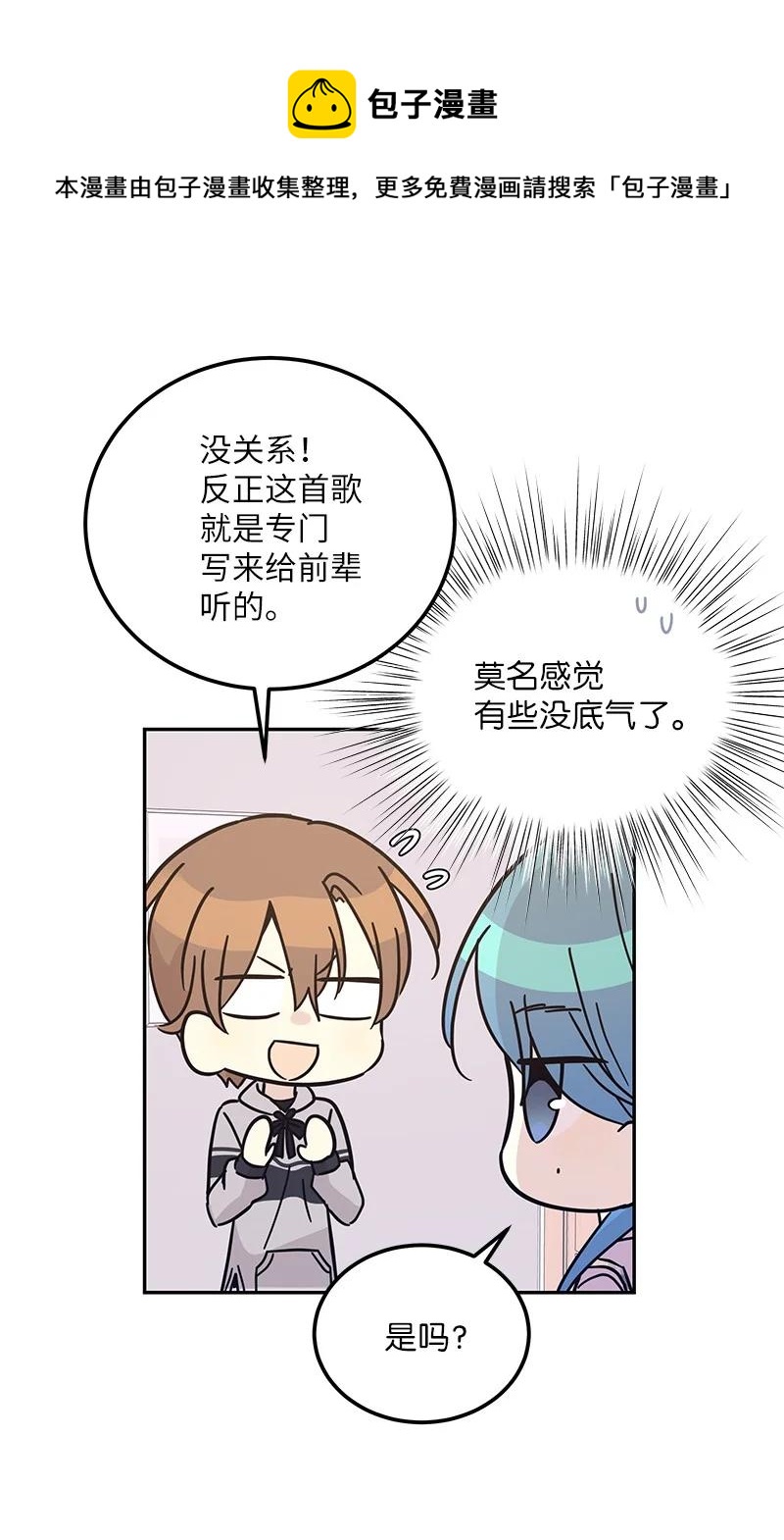 92 被艺茵前辈表白44