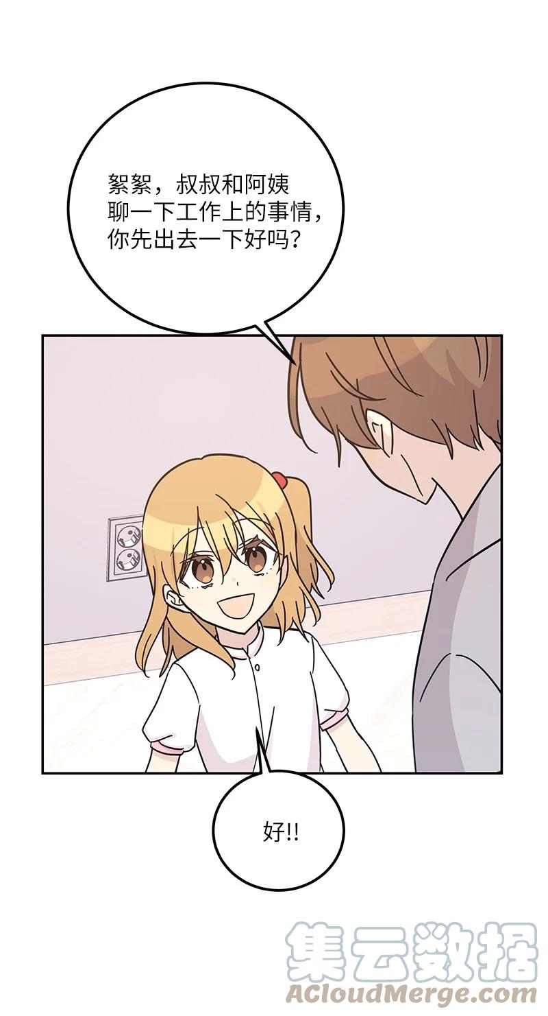 92 被艺茵前辈表白45