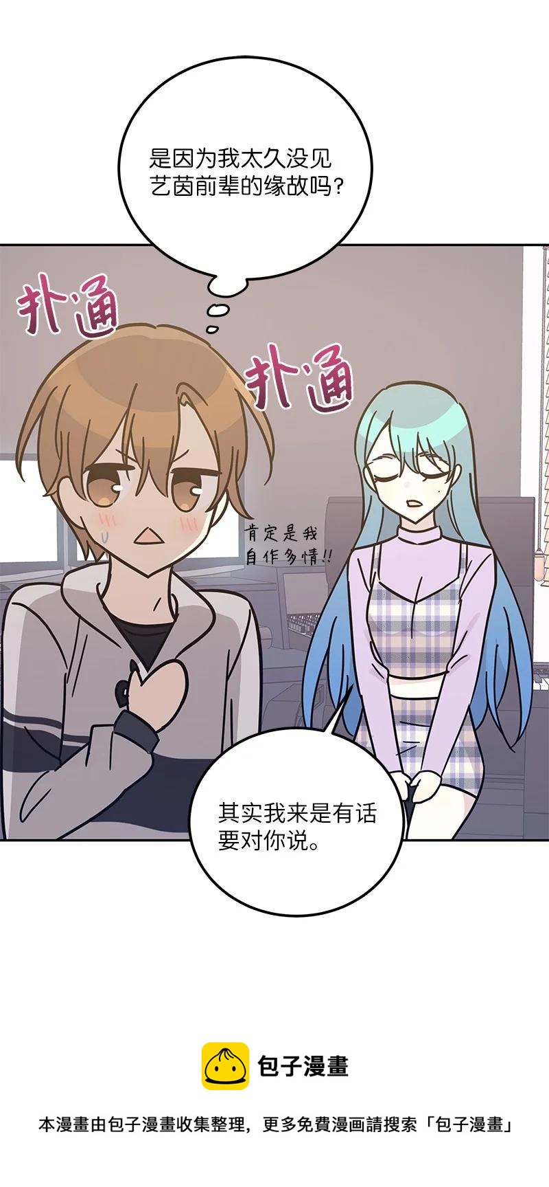 92 被艺茵前辈表白56