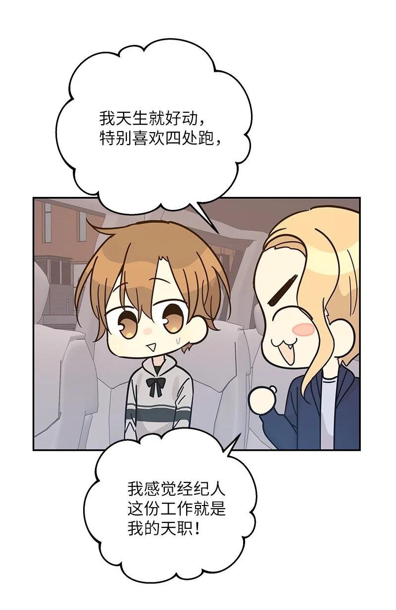 92 被艺茵前辈表白7