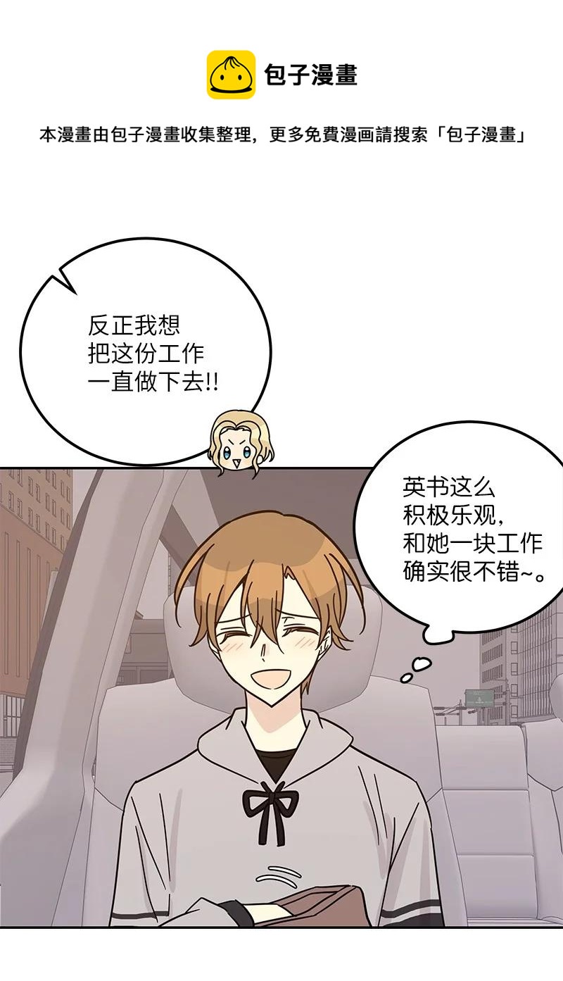 92 被艺茵前辈表白8