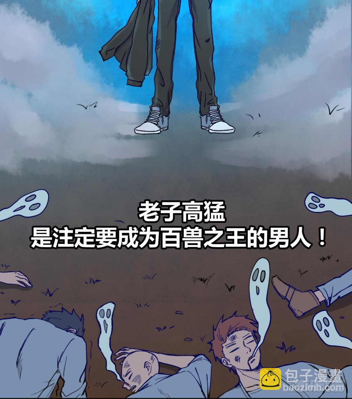 第1话 高大的猛兽11