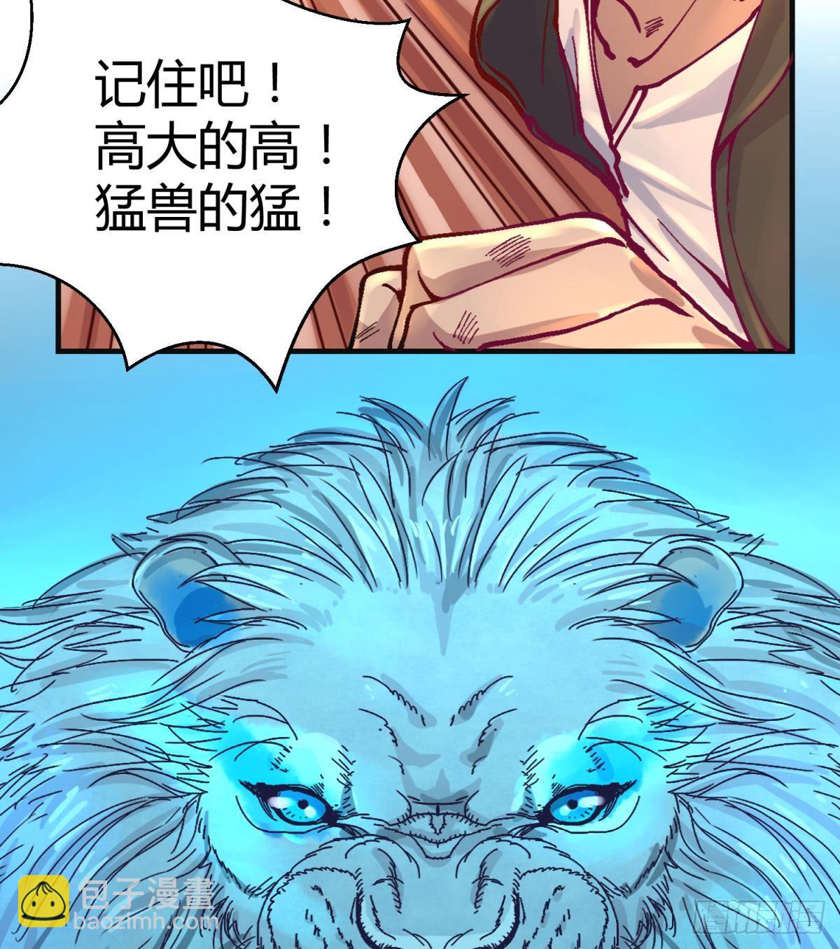 第1话 高大的猛兽9