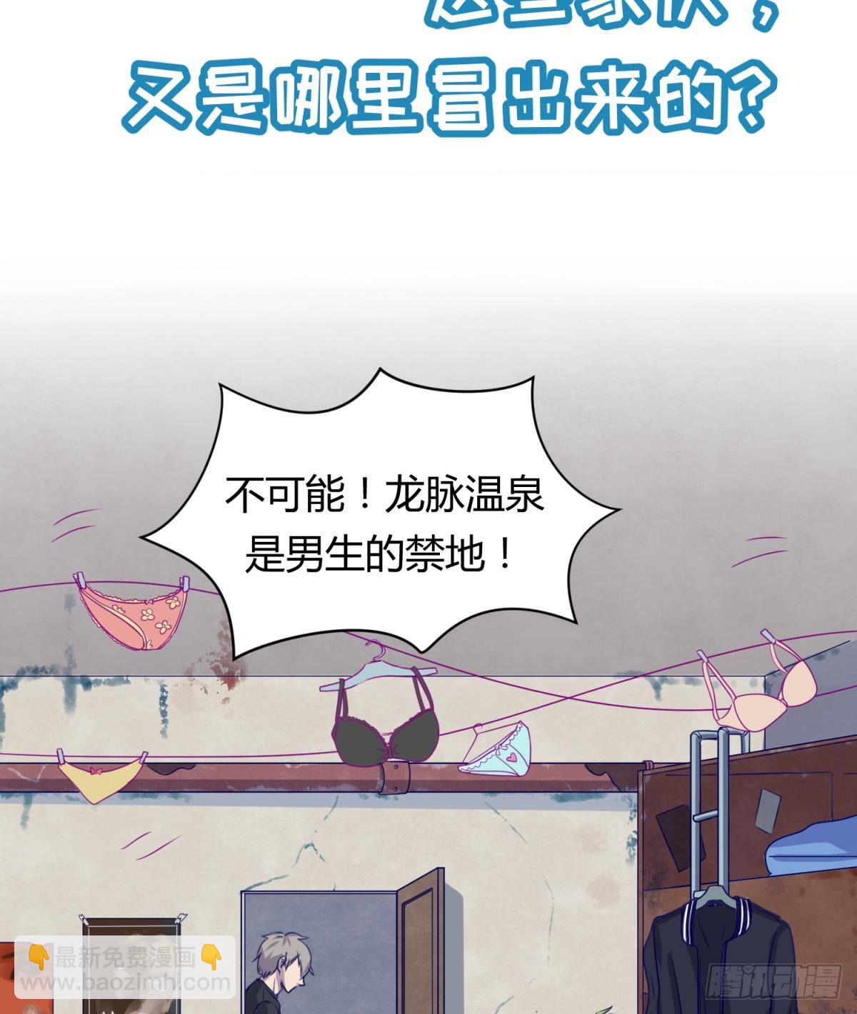 第6话 温泉禁地？泡了再说22